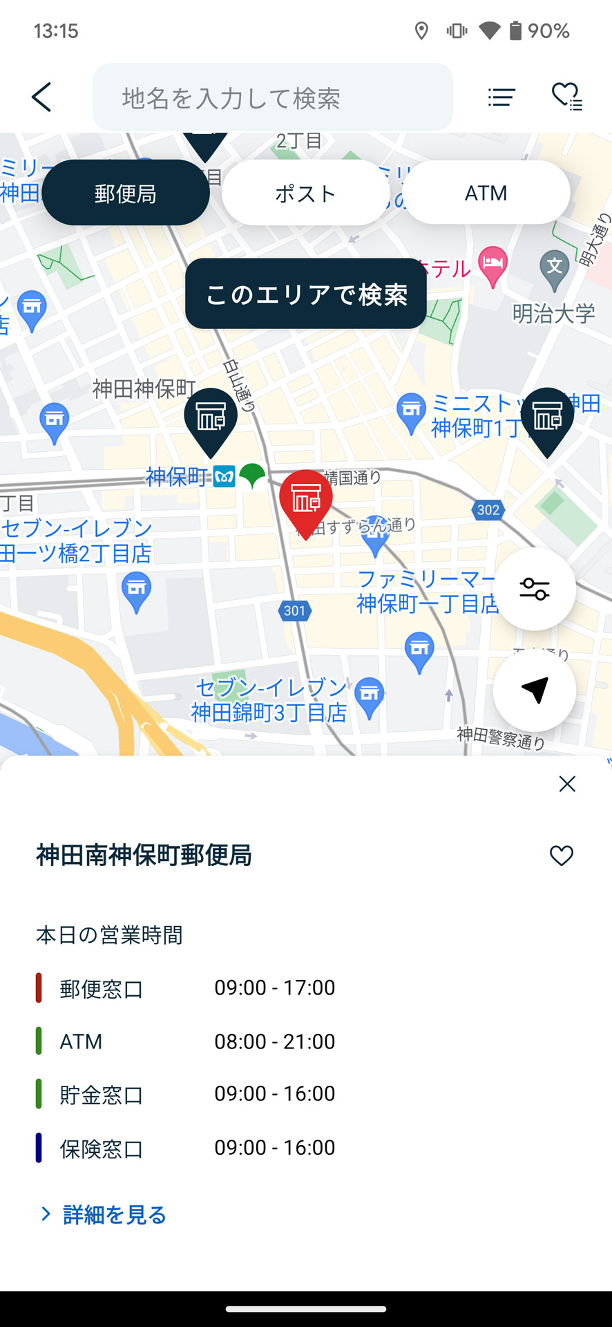 郵便局の場所を地図で確認