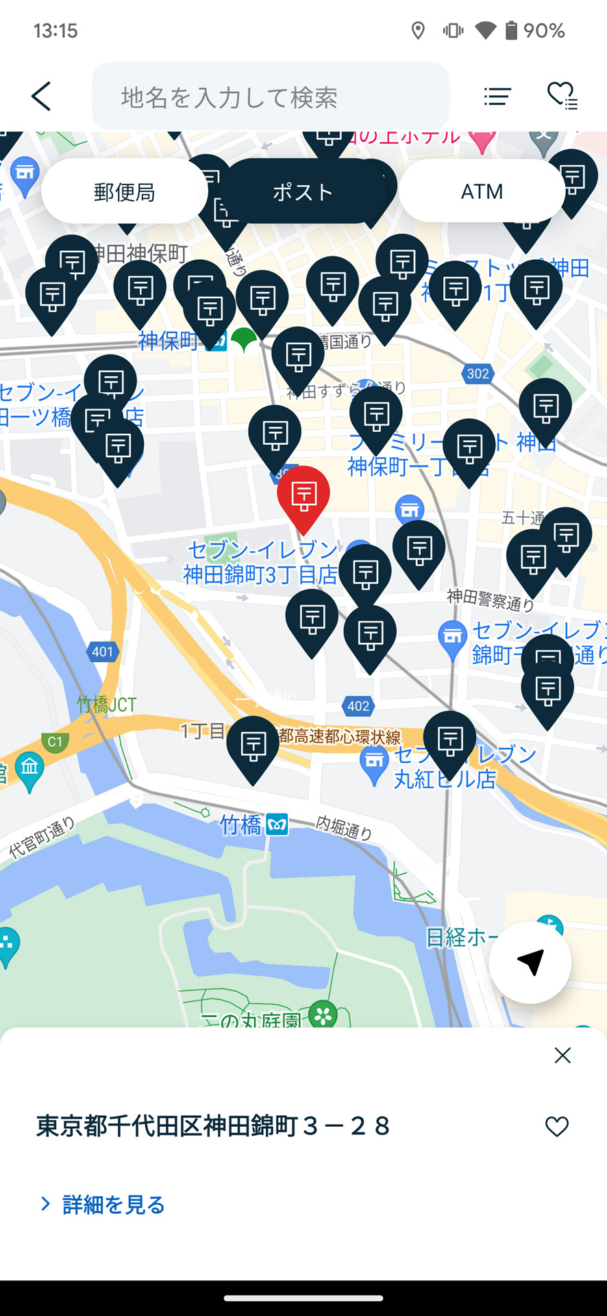 ポストは収集予定時刻もわかる