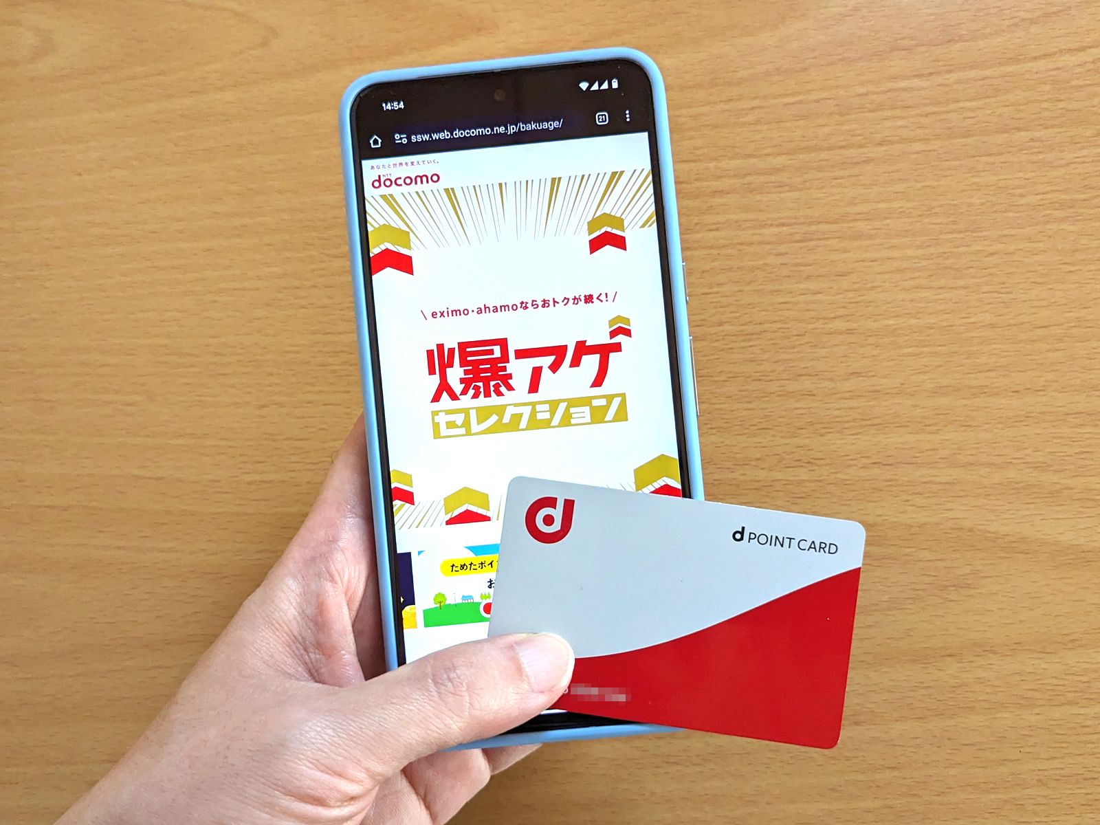 こちら「爆アゲ セレクション」のWebサイト（とdポイントカード）。実際にポイントを受け取ってみて、初めて気付くことが色々ありました