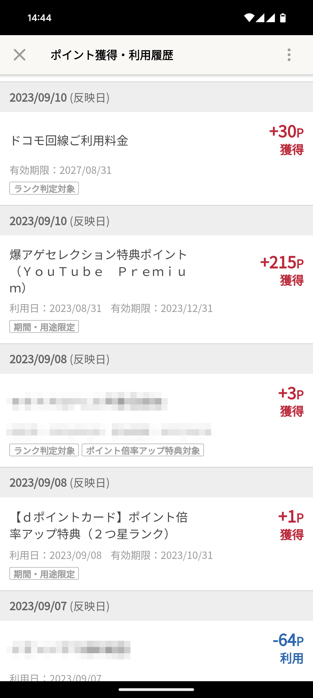 こちらは9月10日。前月と同様です