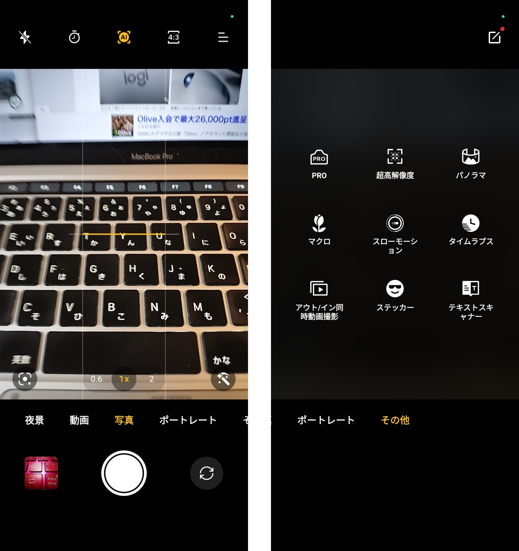 マクロ撮影するには、「その他」まで画面をスライドさせ、更にその中から選ばねばならない。よく使うものをスライドして選べればいいのになぁなどと思ってしまった