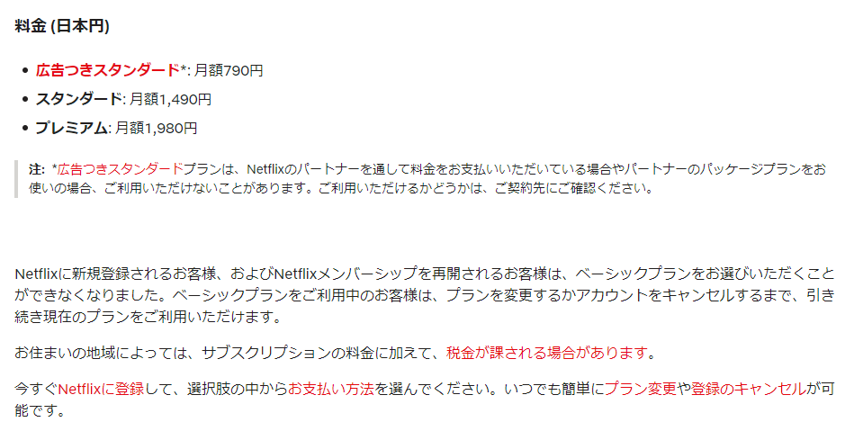 Netflixのヘルプページより