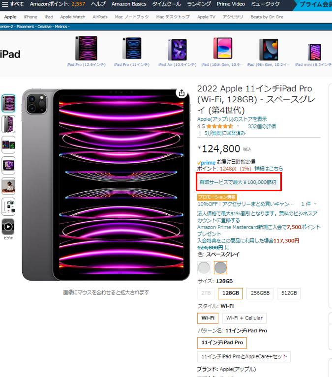 Amazon.co.jpより。赤枠のバナーから買取を申し込める