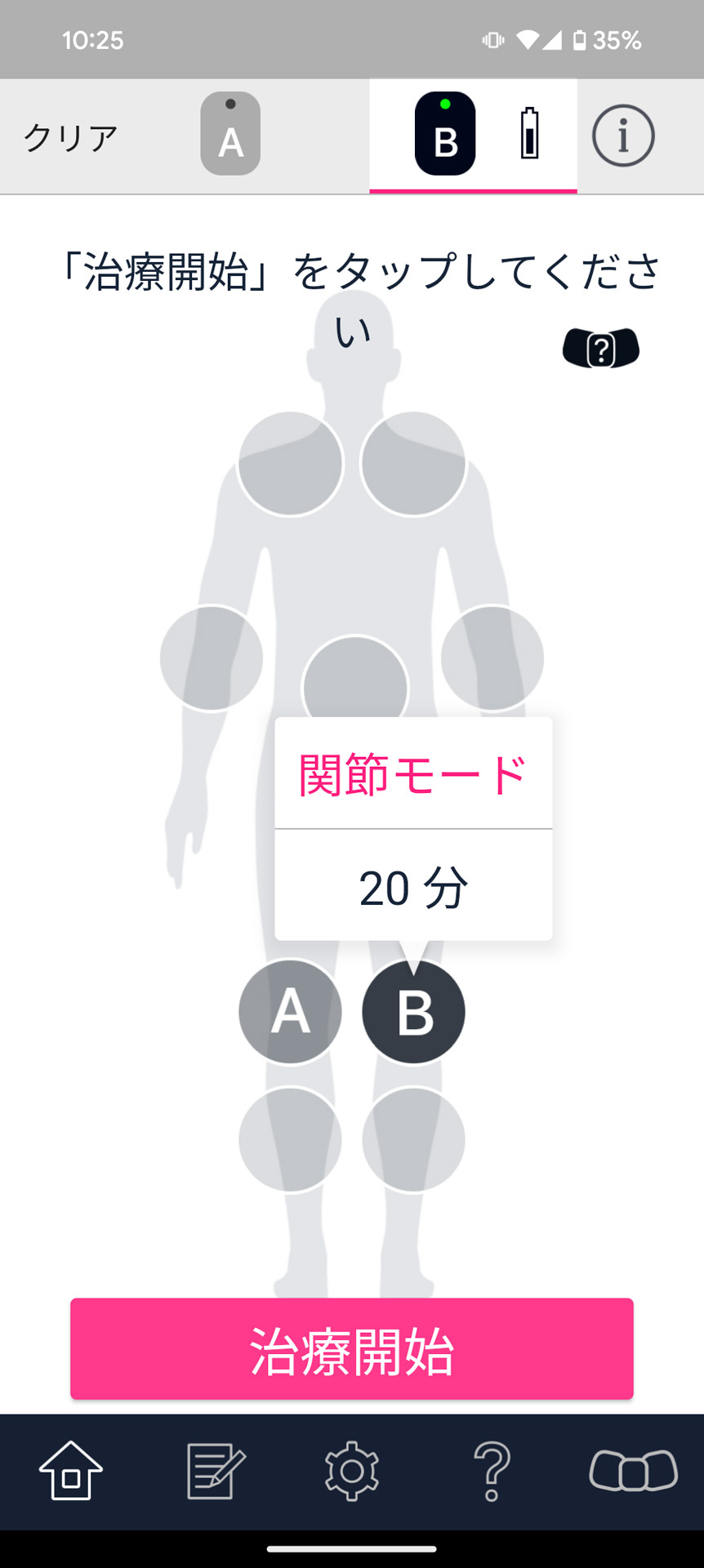 治療箇所、動作モード、治療時間を指定して開始