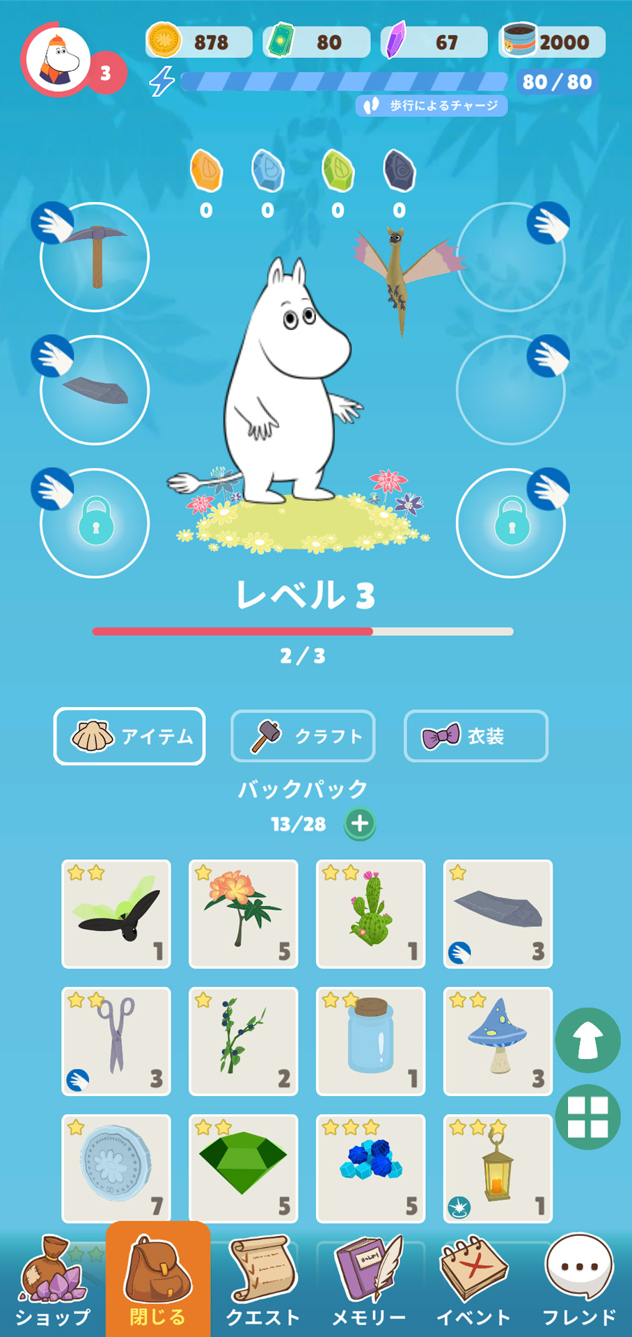 アイテムのなかには装備できるものもある