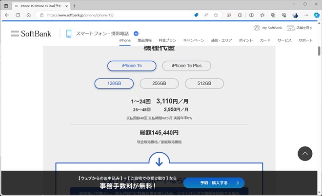 iPhone 15シリーズは、いずれもほぼ均等に分割された金額が設定されている