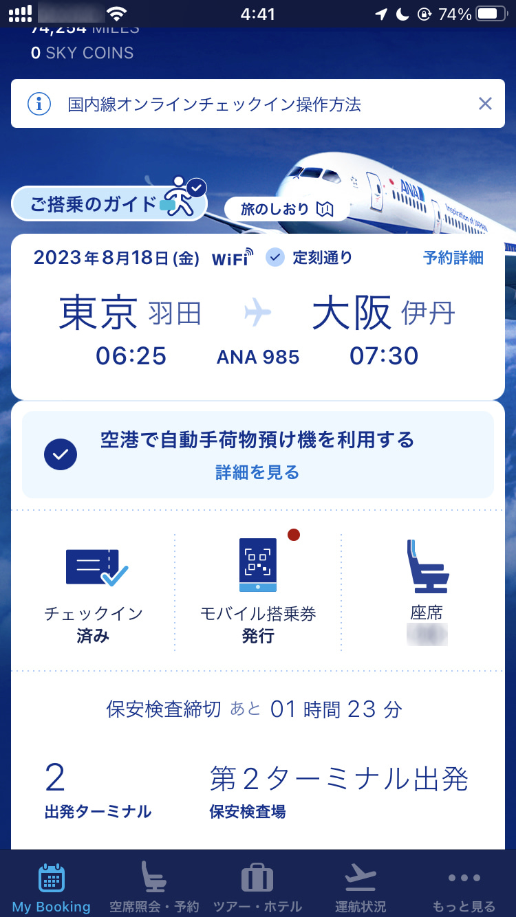 ANA国内線のSKiP廃止、半年使って結構便利だと思った - ケータイ Watch