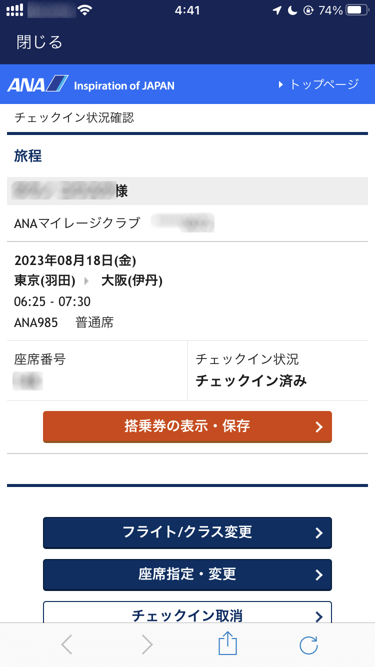 アプリからチェックインができます。チェックイン後、iPhoneの場合Apple Walletに追加をタップすると