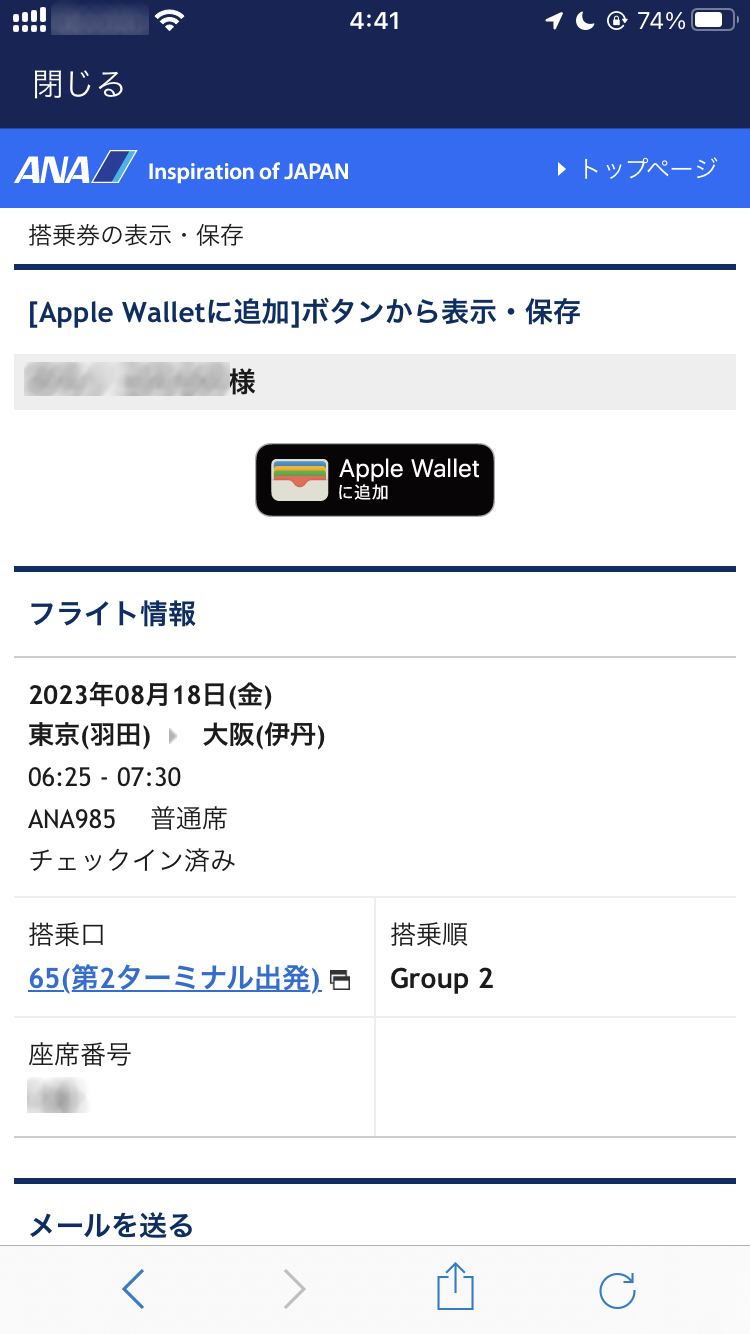 アプリからチェックインができます。チェックイン後、iPhoneの場合Apple Walletに追加をタップすると