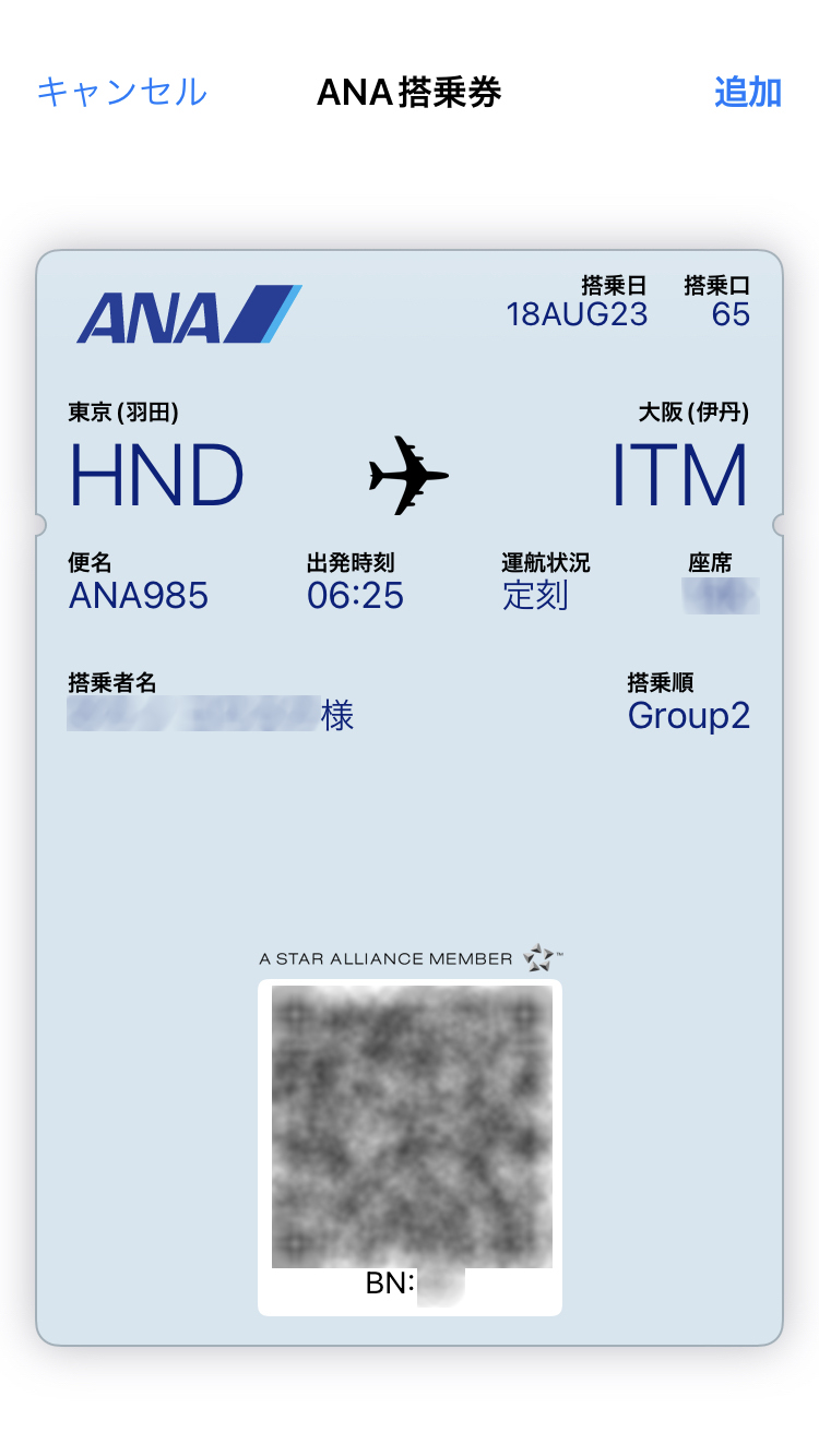 Walletアプリに情報が飛び、右上の「追加」を押すと、Walletアプリで搭乗券のPassが登録されます