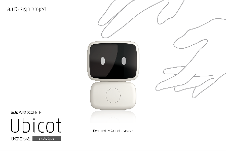 生成AIマスコット「Ubicot」