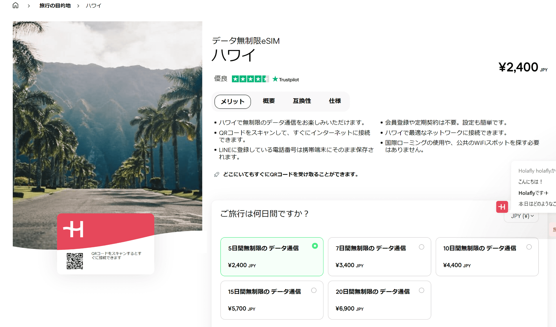 HolaFlyのアメリカ向けプランは2400円/5日間から