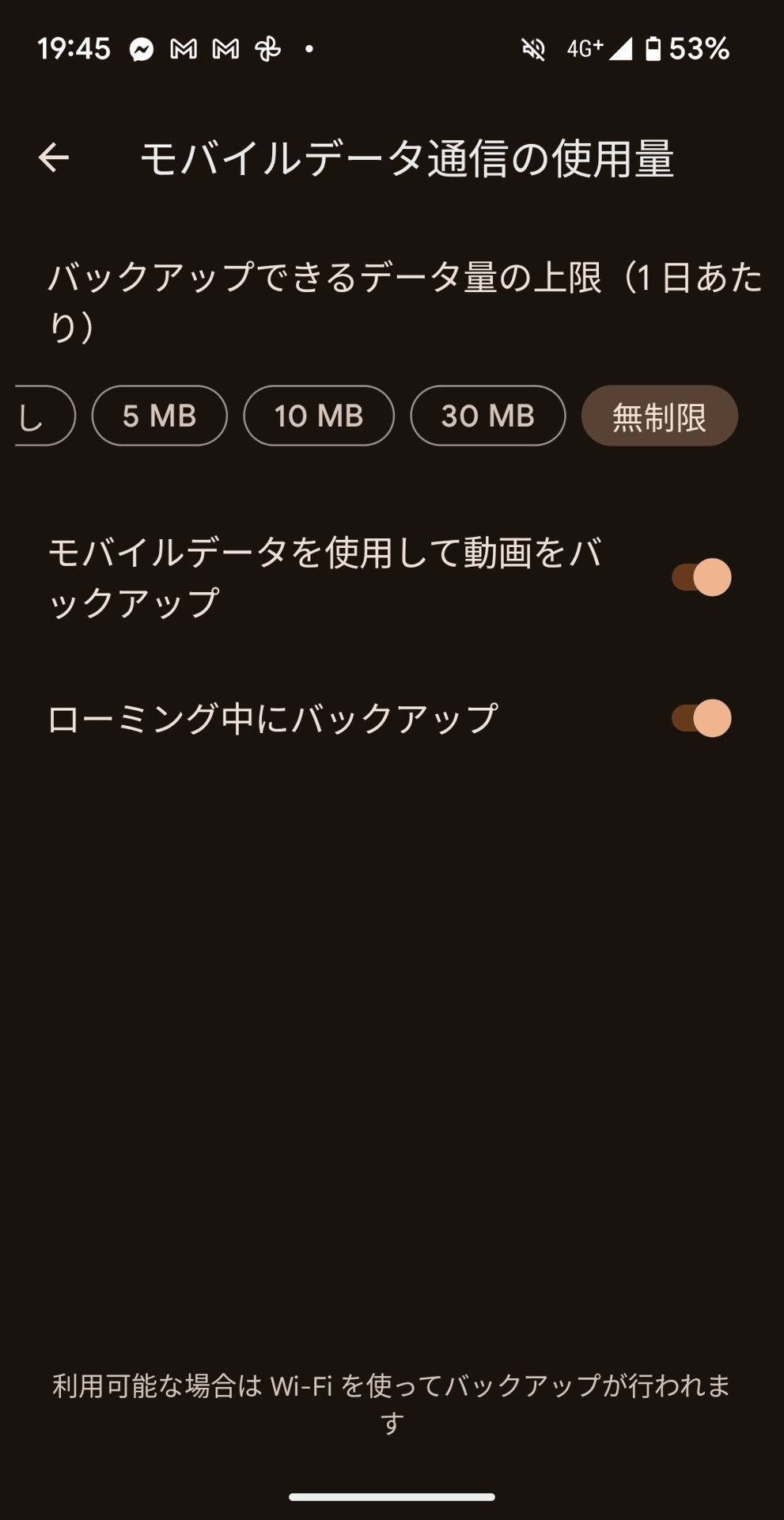 ローミング中でのバックアップするように、設定をオンにしておく