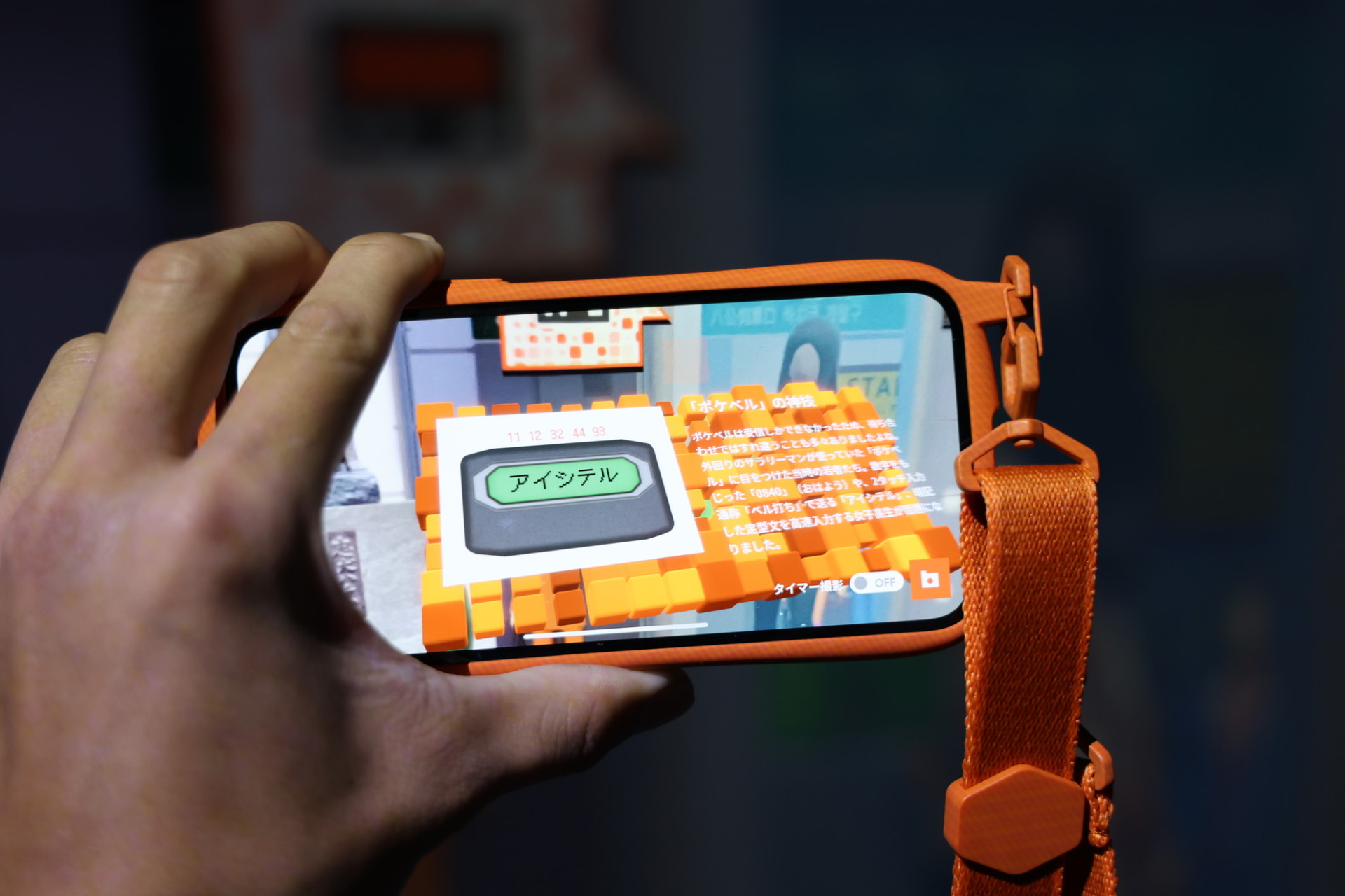 アイコンを端末でスキャンすると解説が表示される