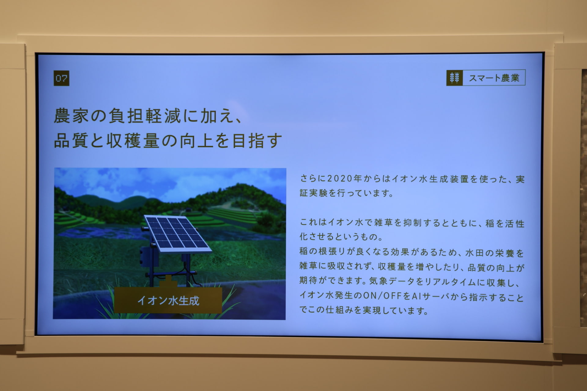 扉を開くと取り組みが紹介されるしかけ