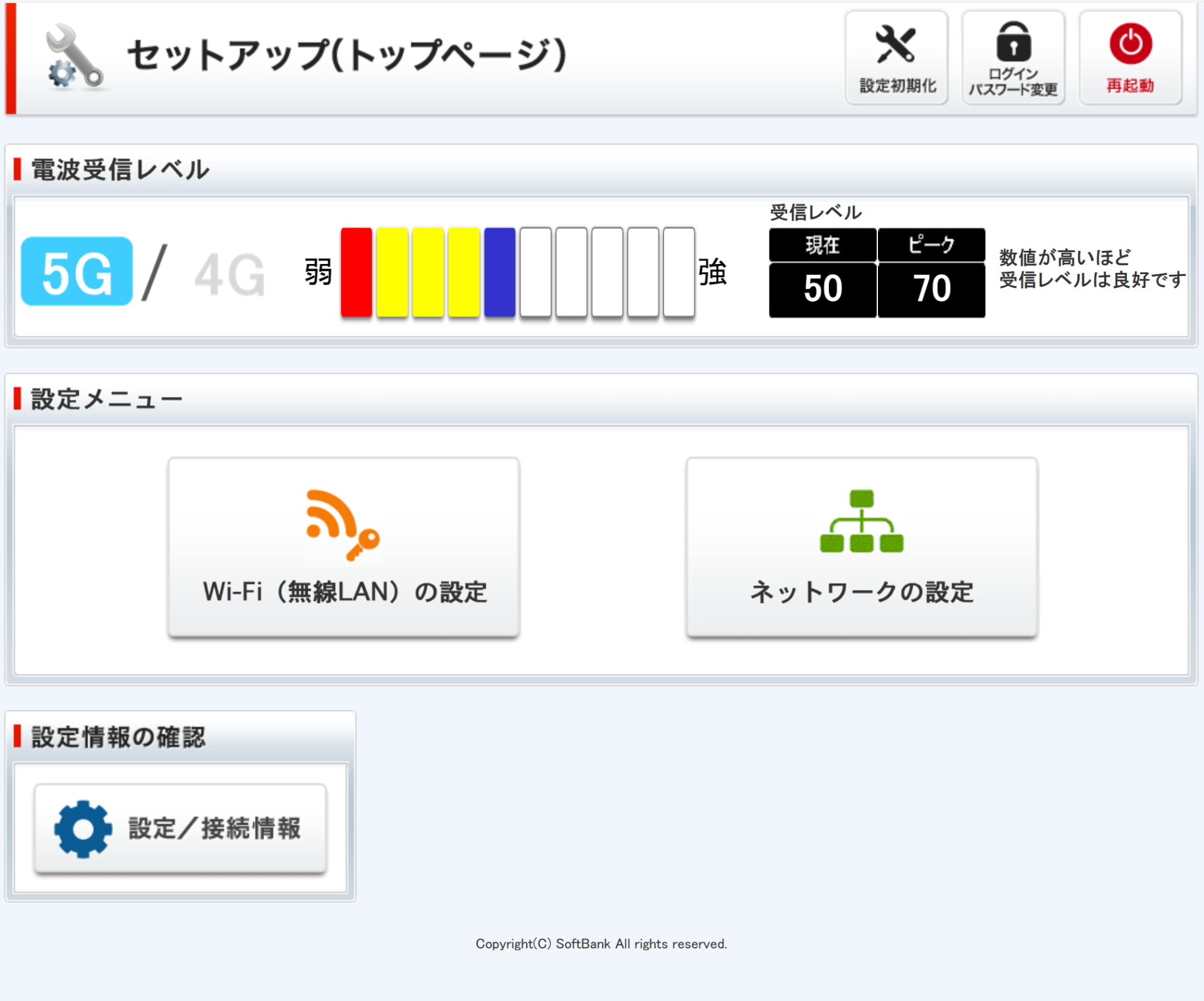 ブラウザーで表示するセットアップページ。筆者宅は5Gエリア内とは言え、それほど電波が強いわけではないので、受信レベルはいつも「50」前後。もう少しエリアの強化を期待したいところ