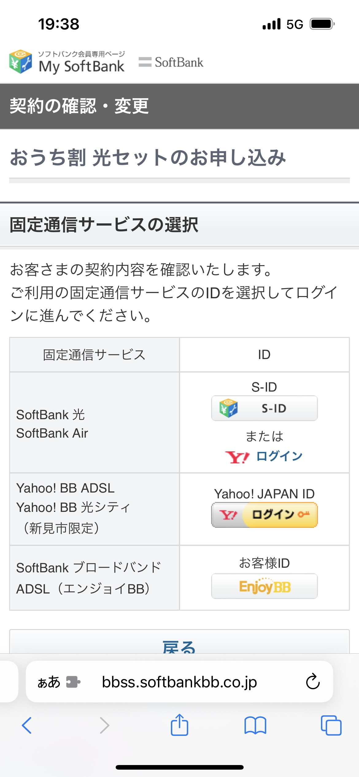 「おうち割 光セット」の申し込みは「My SoftBank」から。ログインに利用する「S-ID」はSoftBank Air導入時に発行される