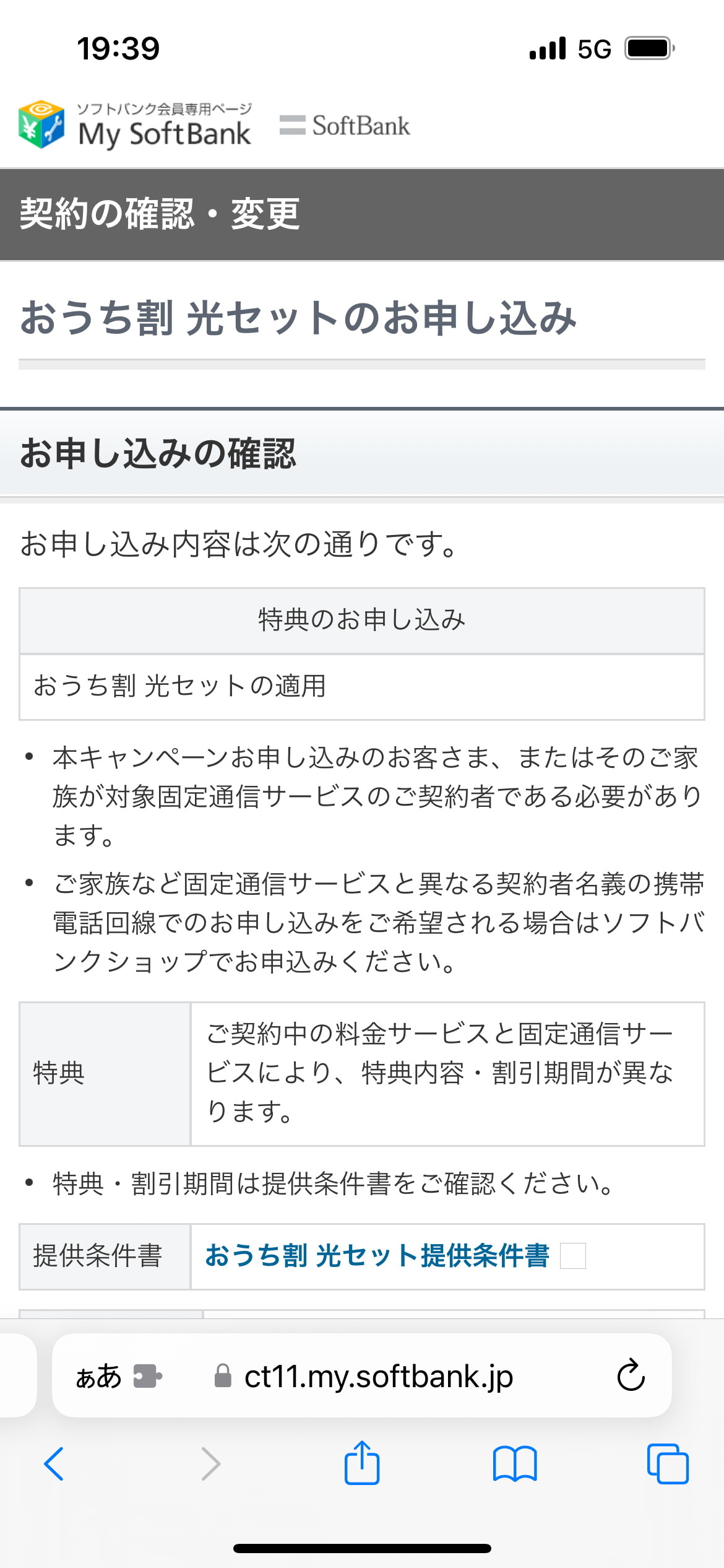SoftBank Airとソフトバンク回線が同一名義のときは、すんなり申し込みが完了。同一名機ではないときは、ソフトバンクショップでの手続きが必要