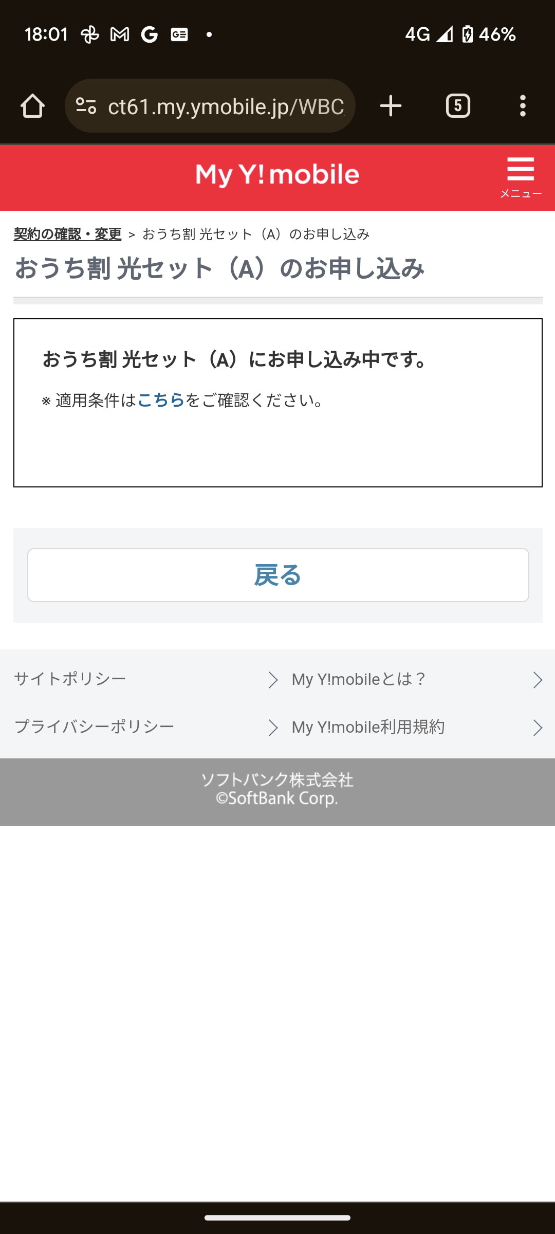 ワイモバイルも「おうち割 光セット（A）」を申し込めば、割引サービスが受けられる
