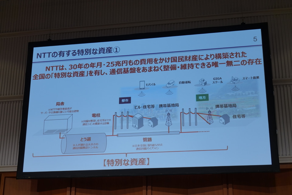 NTT法」廃止すれば国民生活に影響、携帯3社がNTTの主張に異議