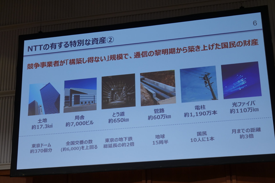 NTT法」廃止すれば国民生活に影響、携帯3社がNTTの主張に異議