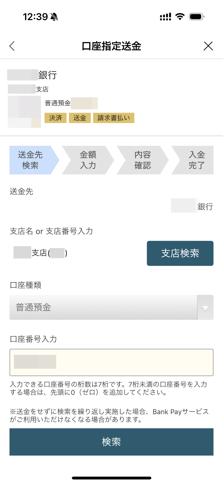 ことら送金に対応する金融機関の口座情報を入力した後、金額を入力すれば送金はできる。インターネットバンキングの振り込みに近い感覚だ