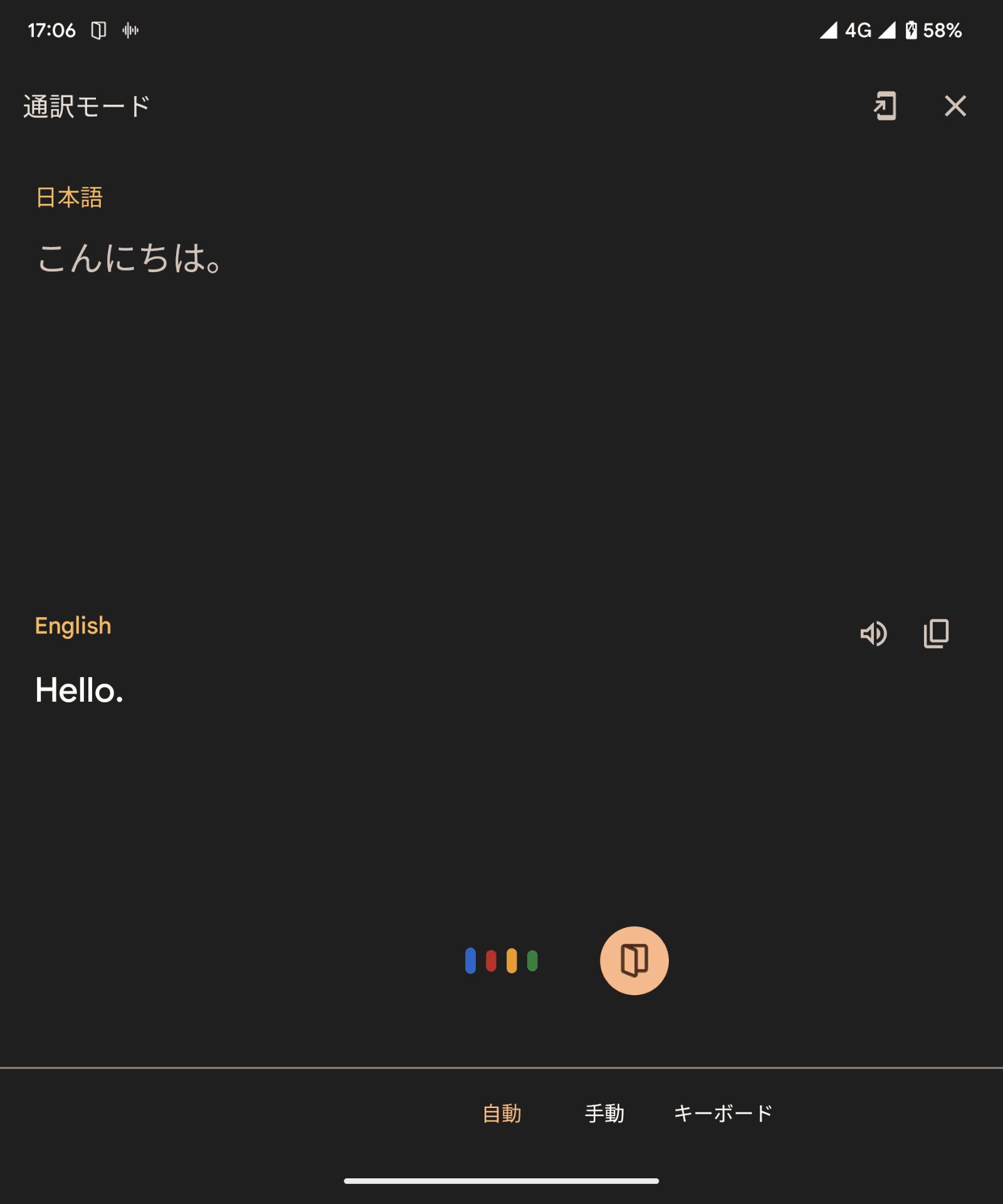 内側ディスプレイは自分と相手の言葉と翻訳が両方表示される