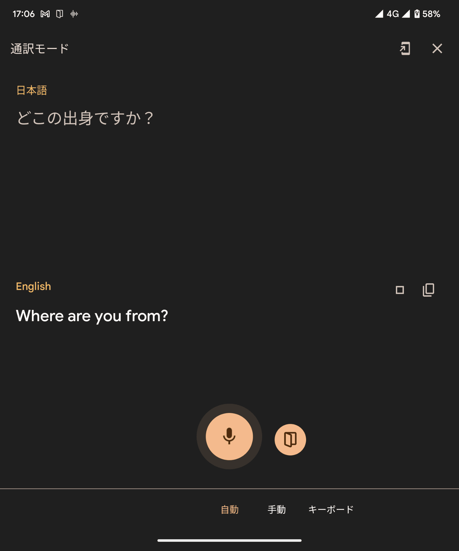 相手の言語もマイクに入力されれば翻訳される。画面は筆者の「Where are you from?」を認識して日本語に翻訳した結果