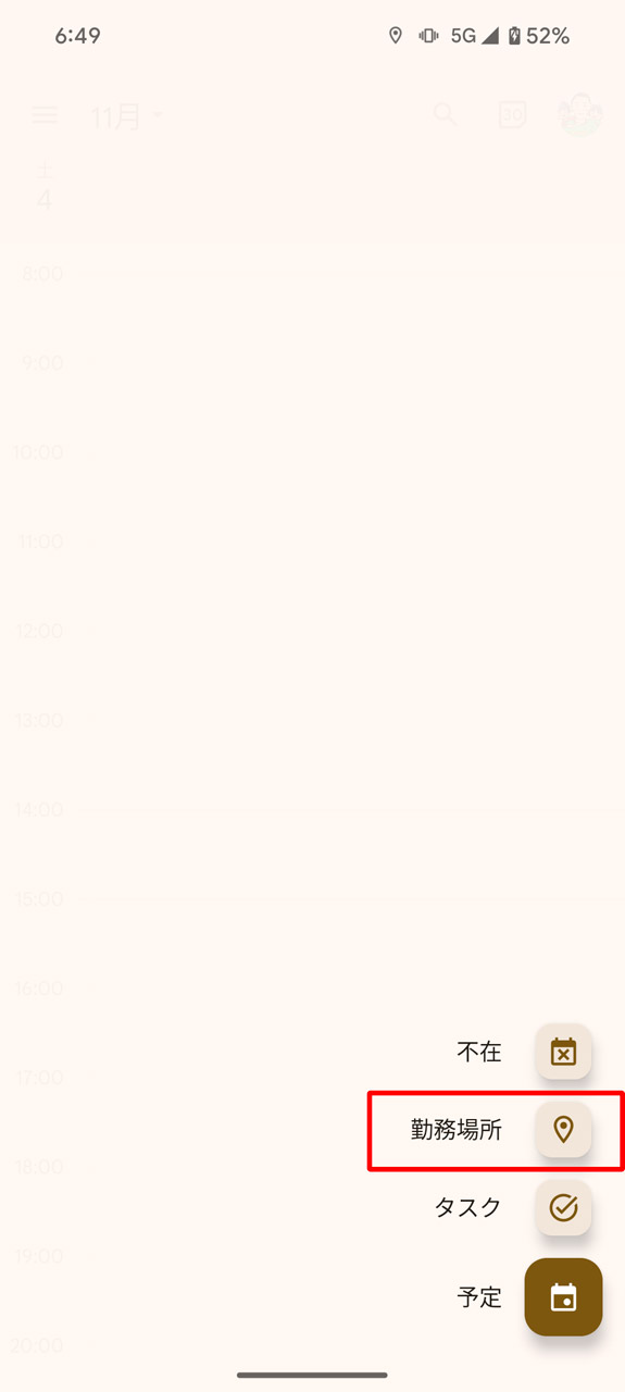 「勤務場所」を選択
