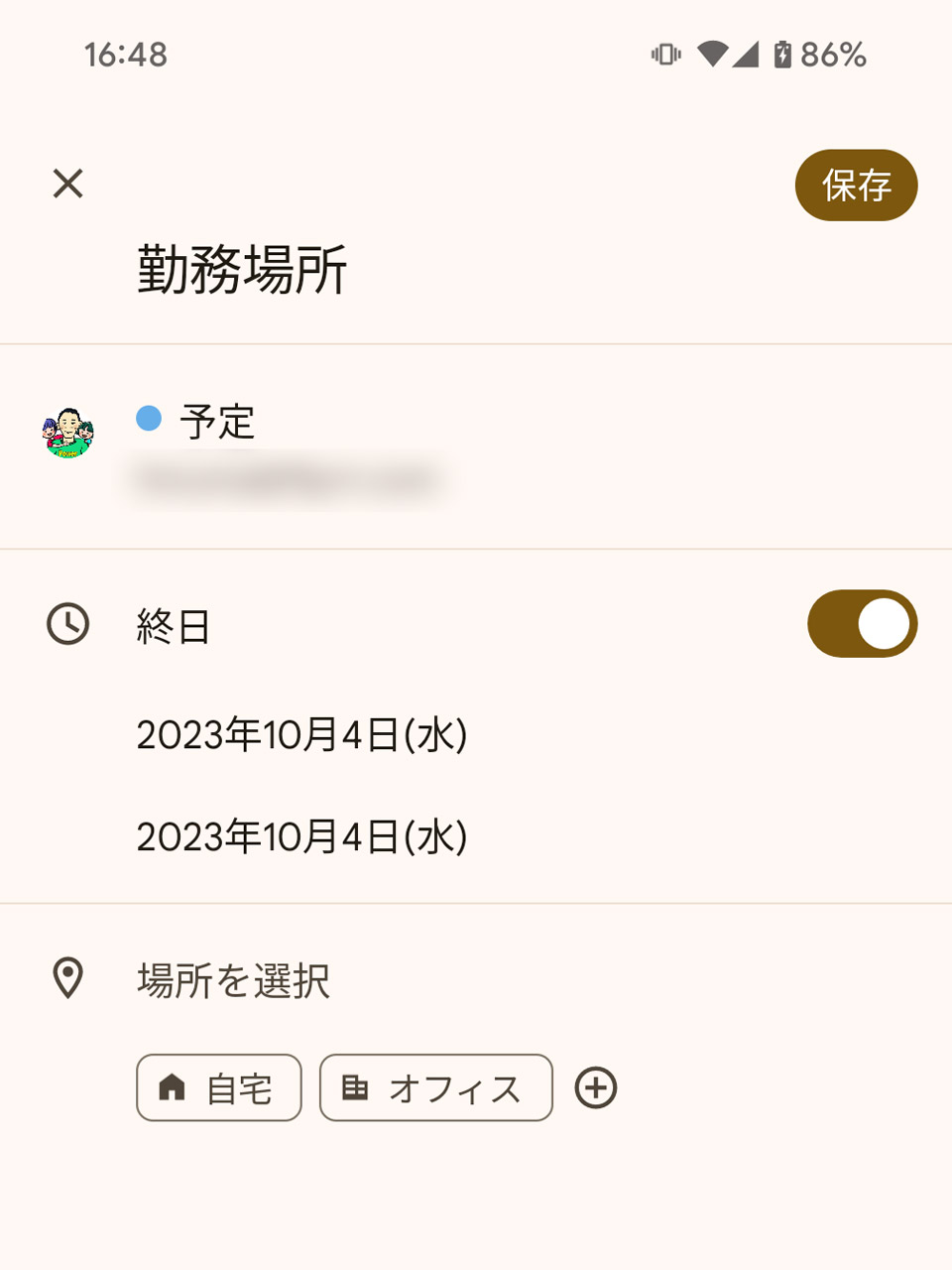 通常、指定可能な勤務場所は「自宅」と「オフィス」のみ