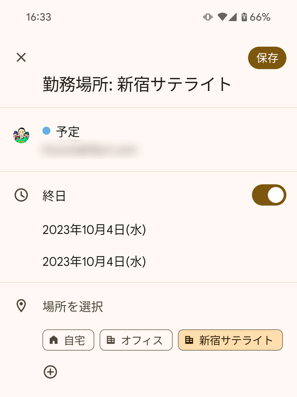 入力を確定するとその場所名で勤務場所が設定される