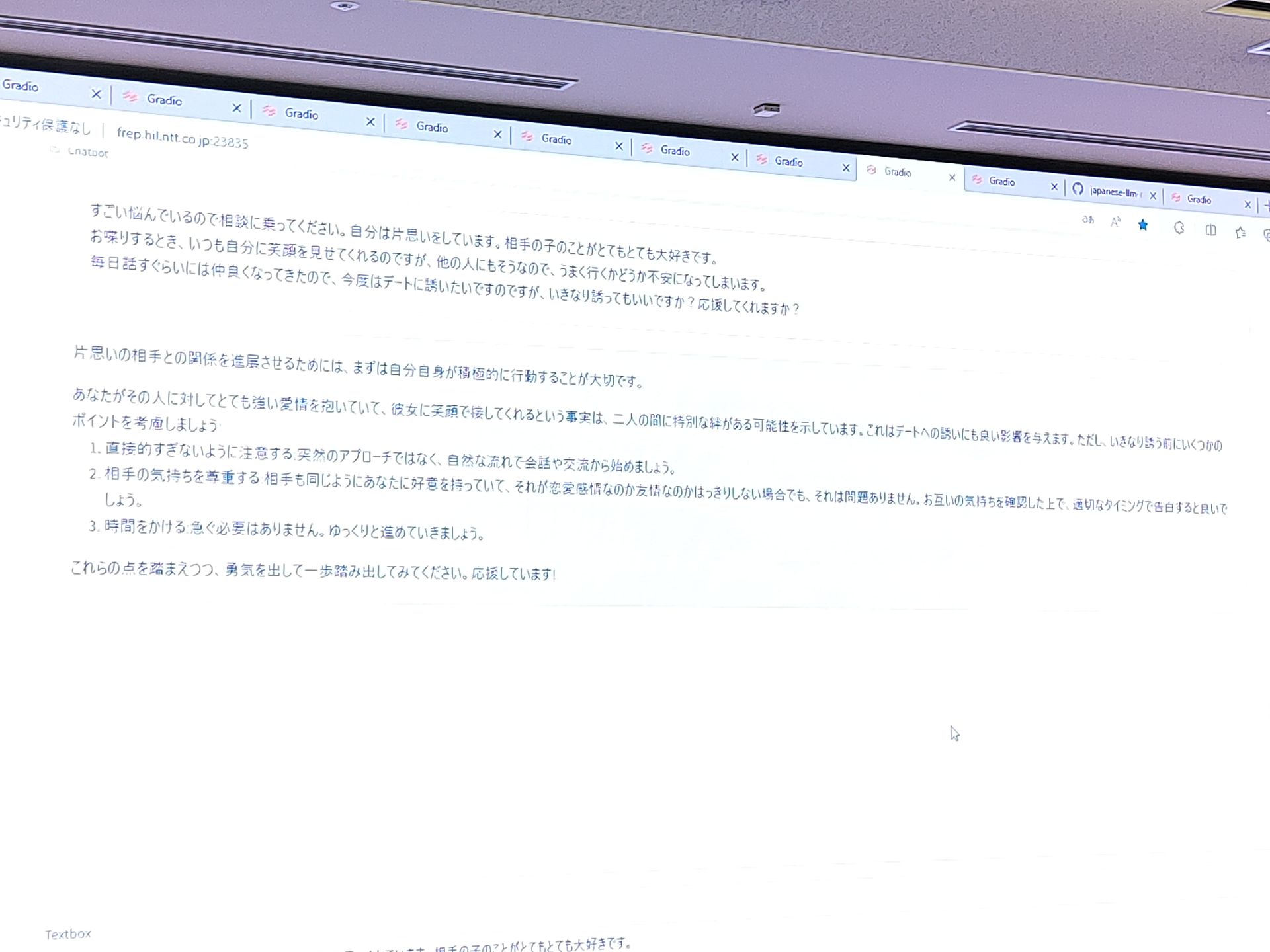 tsuzumiのデモの様子。恋愛相談に答えている