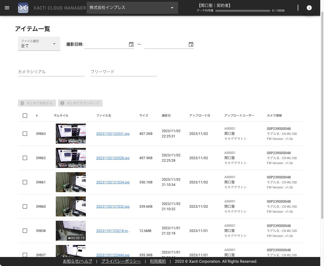 クラウドに保存された（過去のリアルタイム配信映像）を扱える。