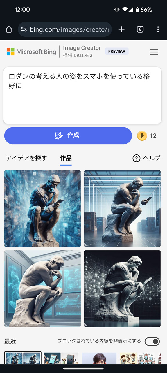 Image CreatorはEdge以外のWebブラウザーからも利用可能