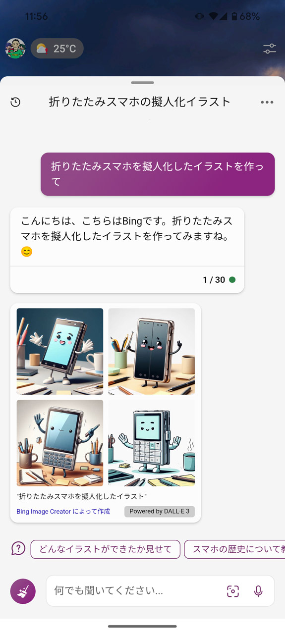 Edgeでは画面下部中央のボタンからAIチャット「Copilot」の画面を呼び出せる