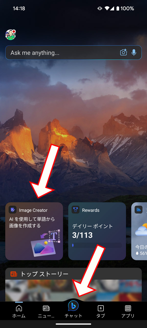 Bingアプリ