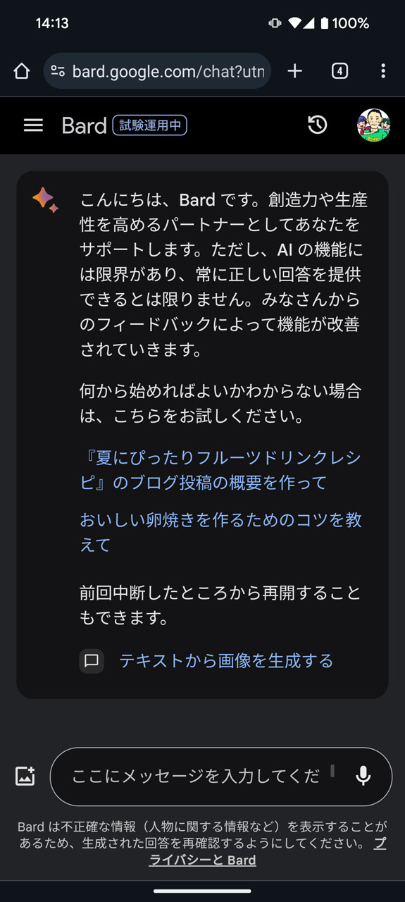 Google「Bard」