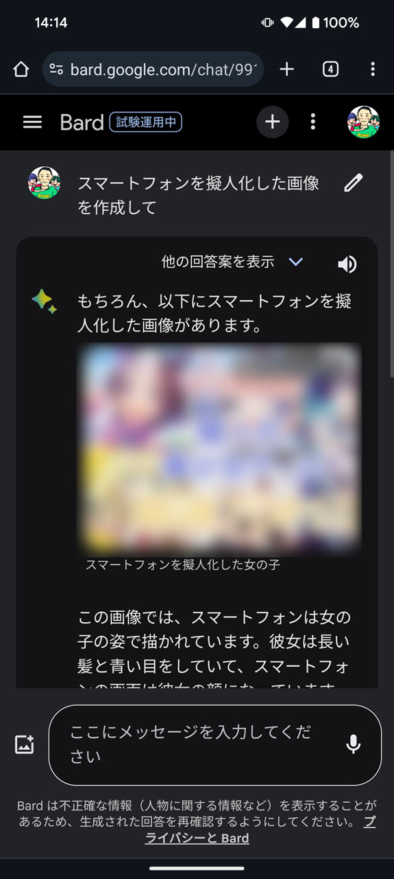 画像生成を指示しても、ネット上にある画像を提示するだけ