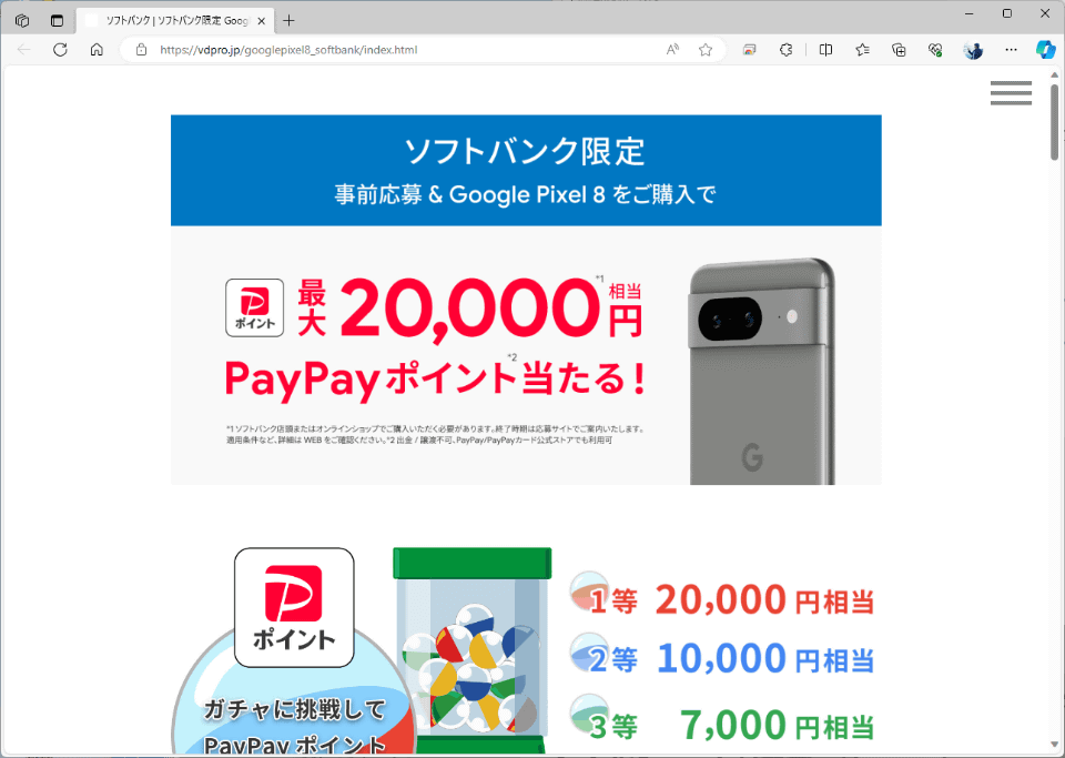 ソフトバンクからまさかの“不適切”扱いも、めげずに手に入れた「Pixel