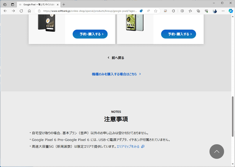 ソフトバンクからまさかの“不適切”扱いも、めげずに手に入れた「Pixel