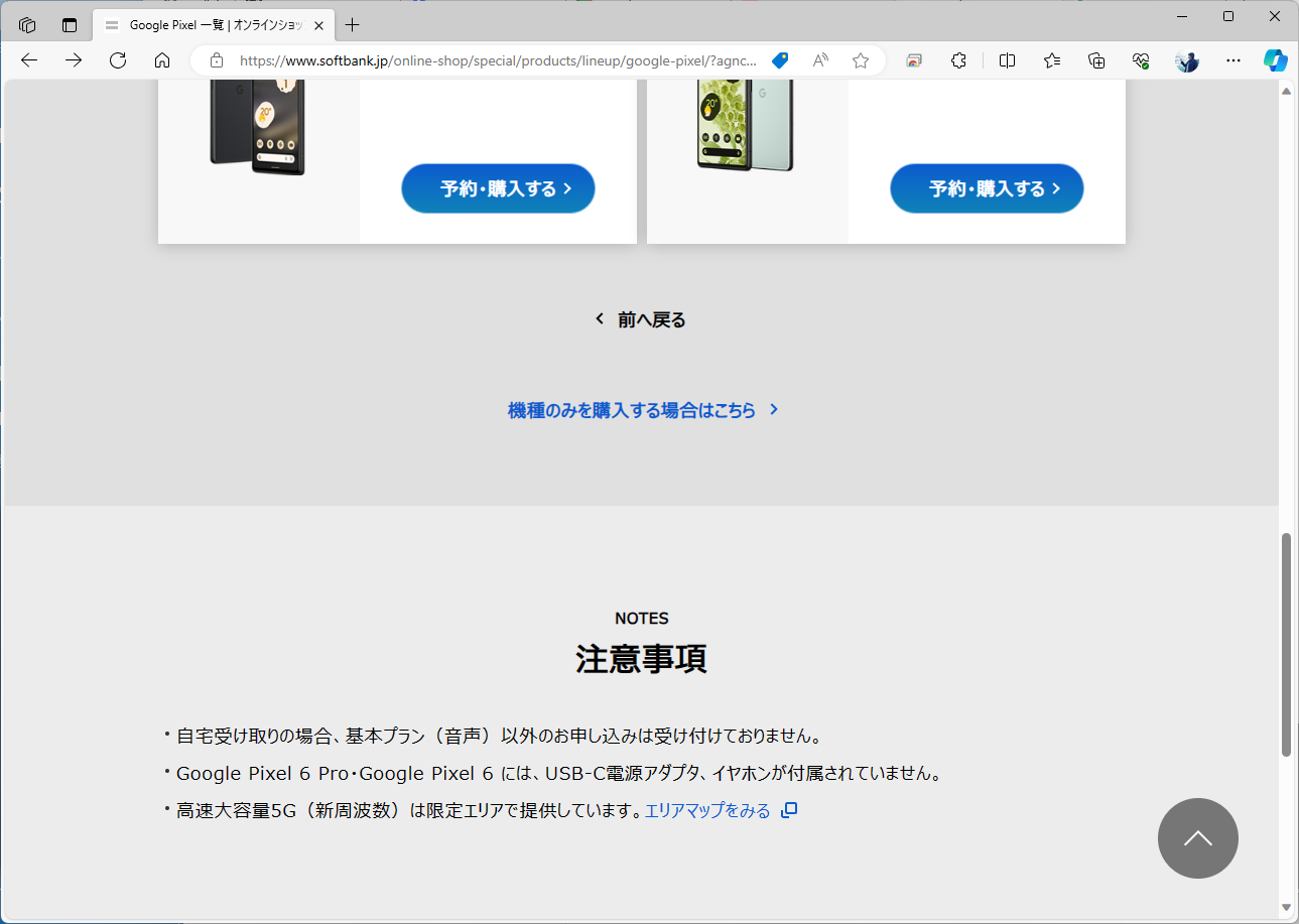 ソフトバンクオンラインショップでは、端末を単体で購入することもできる。「新トクするサポート」も利用可能