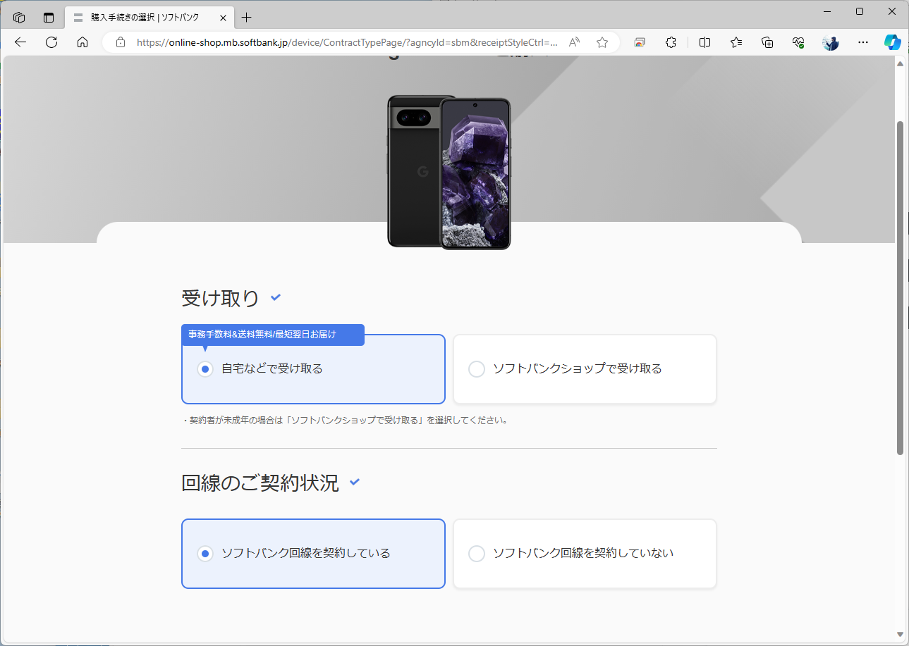 ここで「ソフトバンク回線を契約している」を選ぶと、SoftBank IDとパスワードでログインを求められる。後から思い返すと、これを選んだのが失敗だった。でも、契約しているのは事実だし……