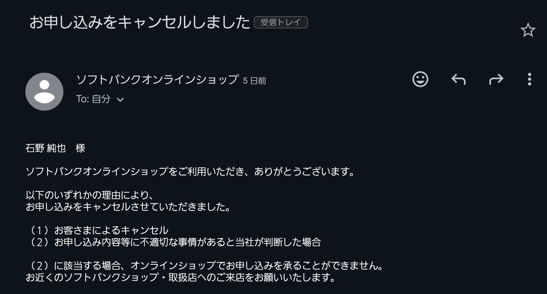 「不適切」扱いされてしまった筆者。この文言はいただけない