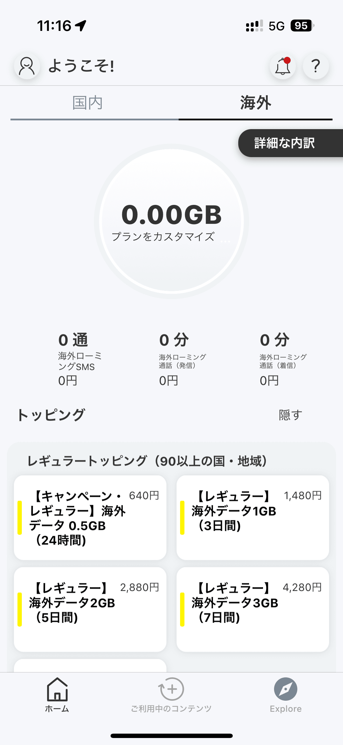 「海外」タブを開くと、ローミング用トッピングがズラリと並ぶ。ここから、必要なものを選択するだけ。使い勝手は、国内用トッピングと同じだ