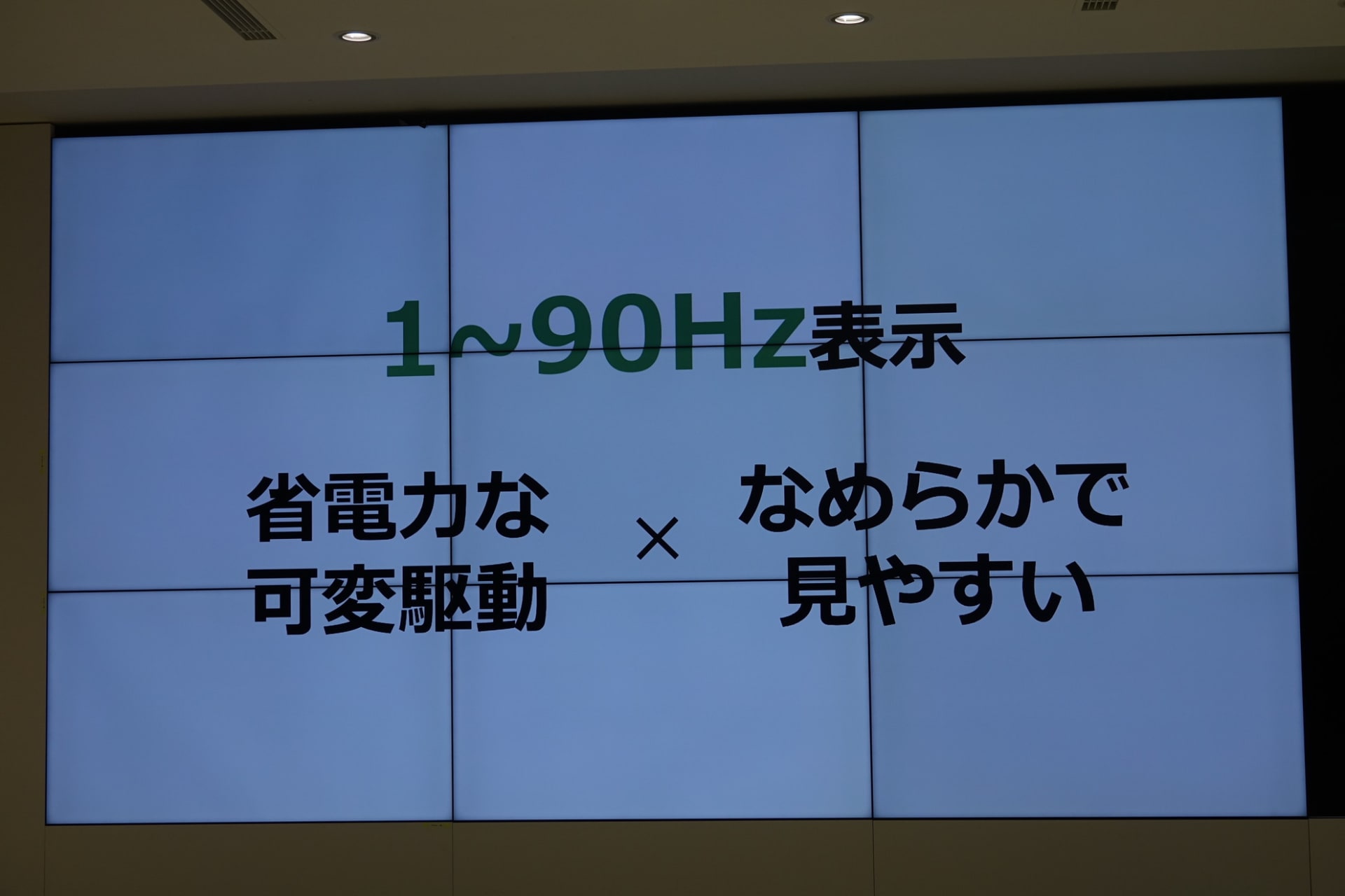 10月のシャープ発表会より