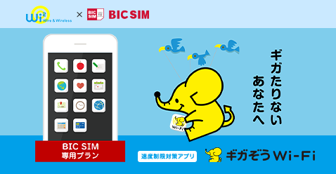 全国にある高セキュリティな「ギガぞう Wi-Fi」が無料で使い放題。