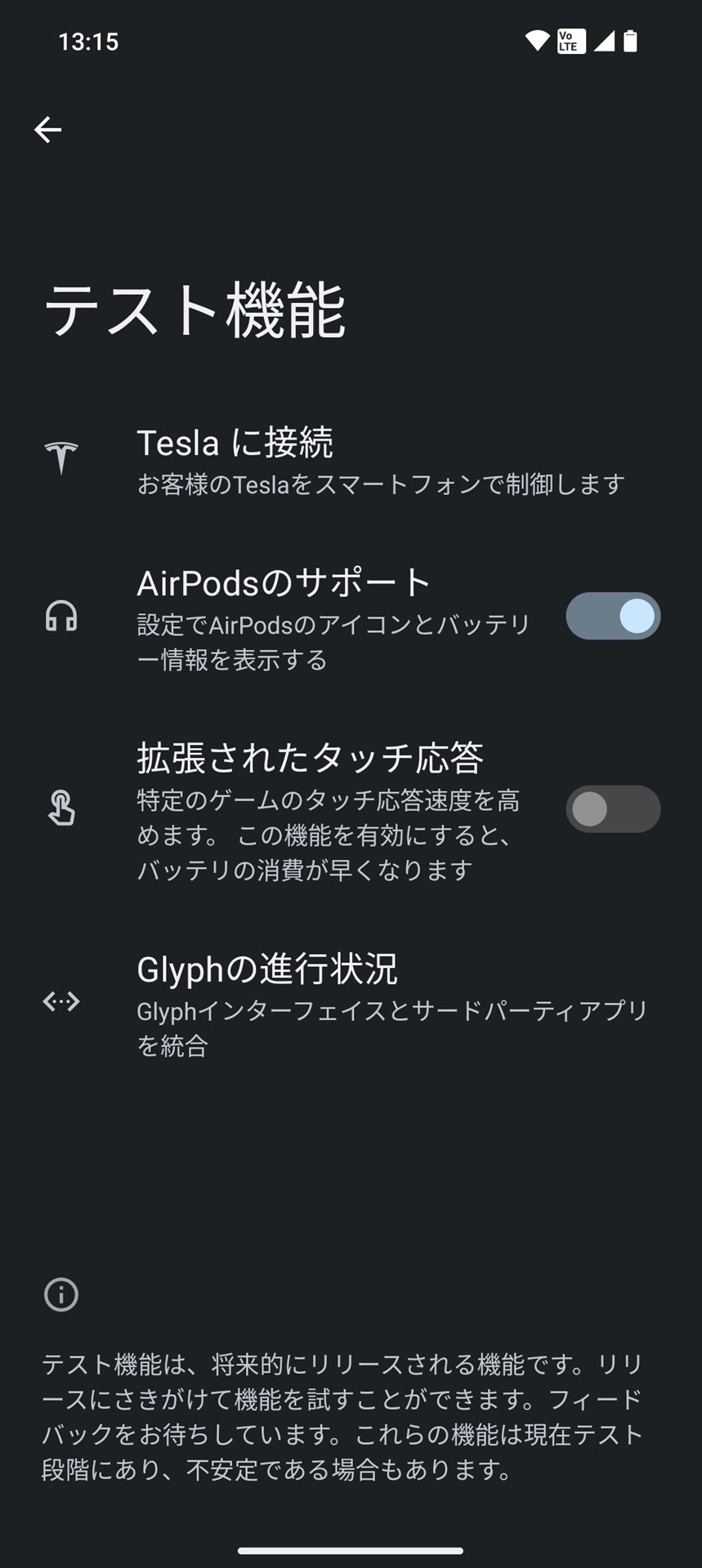 「設定」→「テスト機能」で「AirPodsのサポート」をオンに