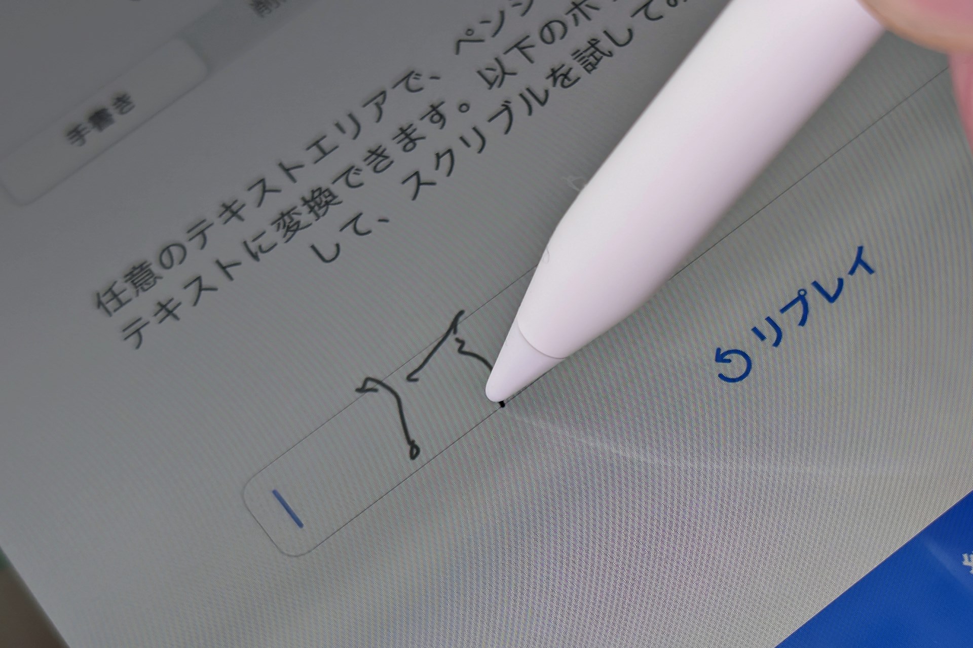 Apple Pencil（USB-C）でスクリブル（手書き→テキスト化）
