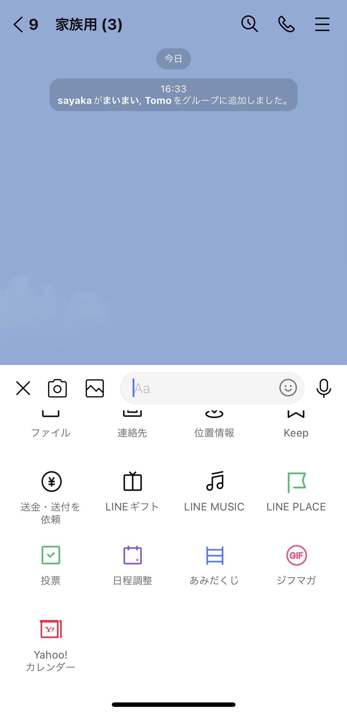 トークルームにYahoo!カレンダー機能が登場