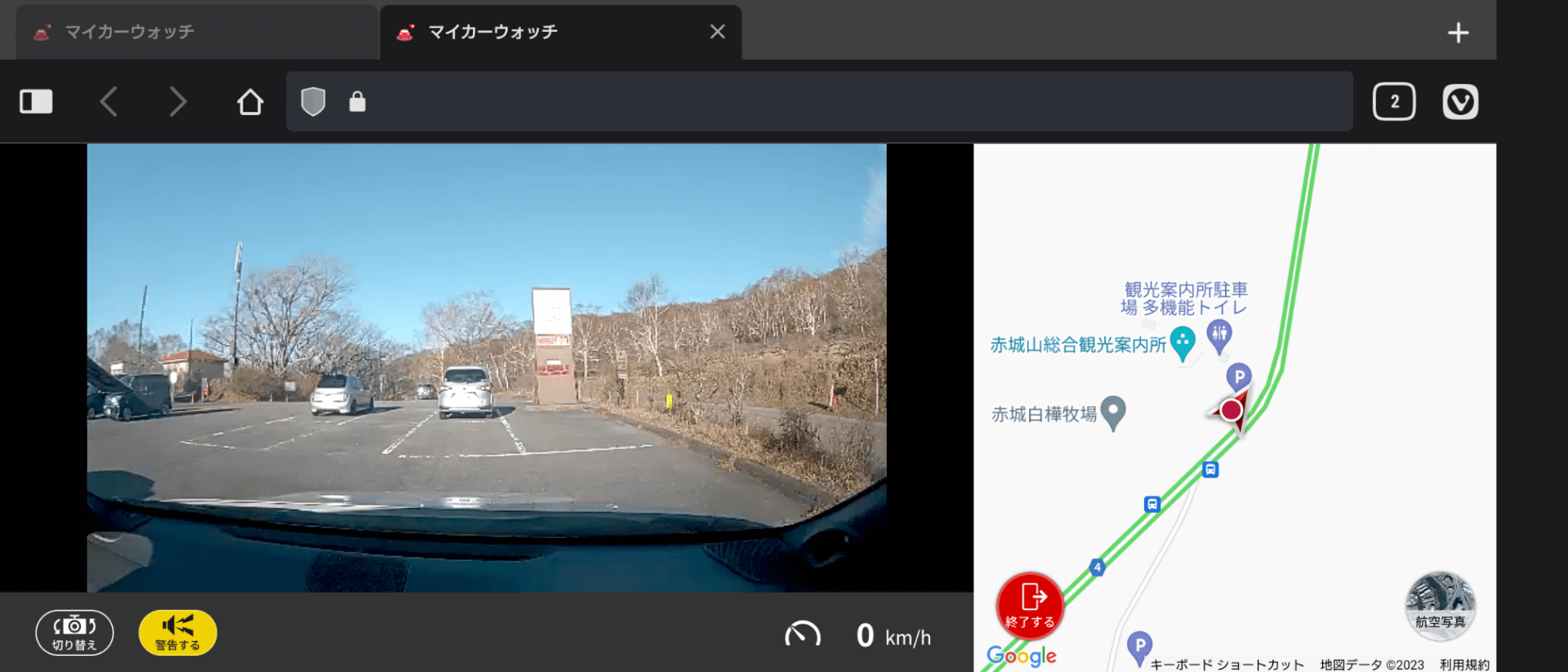 マイカーウォッチの画面。室内用カメラに切り替えも可